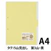 「コクヨ カラー仕切カードA4S2穴＜第3山＞ シキ-60-3 1セット(10個)」の商品サムネイル画像2枚目