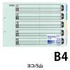 「コクヨ カラー仕切カードB4E2穴 シキー69 2袋(10組入×2)」の商品サムネイル画像2枚目