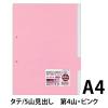 「コクヨ カラー仕切カードA4S2穴＜第4山＞ シキー60-4 1セット(1袋20枚入×10)」の商品サムネイル画像2枚目
