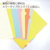 「コクヨ カラー仕切カード（ファイル用） A4タテ  2穴 12山+扉紙 6色 シキ-80N 1セット（10組）」の商品サムネイル画像3枚目