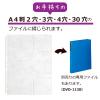 「セキセイ　CD・DVDポケット　A4　DVD-1006　1セット（50枚：10枚入×5袋）」の商品サムネイル画像5枚目