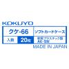 「コクヨ ソフトカードケース 塩ビ製 軟質タイプ A6 クケ-66 1セット(20枚)」の商品サムネイル画像8枚目