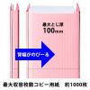 「コクヨ アスクル 共同企画 背幅伸縮ファイル 紙製A4タテ ピンク 50冊 オリジナル」の商品サムネイル画像4枚目