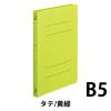「コクヨ（KOKUYO） フラットファイルPP B5タテ 2穴 約150枚収容 黄緑 10冊 フ-H11YG」の商品サムネイル画像2枚目