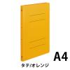 「コクヨ フラットファイル＜PP＞ A4縦 オレンジ フ-H10YR 1袋（10冊入）」の商品サムネイル画像2枚目