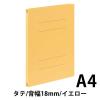 「アスクル フラットファイル PP製 A4タテ 背幅18mm FF-P1S イエロー（黄） 15冊 オリジナル」の商品サムネイル画像2枚目