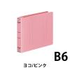 「コクヨ フラットファイルPPワイド B6横 25mmとじ フ-HW18P 1冊」の商品サムネイル画像2枚目