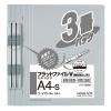 「コクヨ　フラットファイルＶ（樹脂製とじ具）　A4タテ　150枚とじ　灰（グレー）　フ-V10-3M　1箱（30冊）」の商品サムネイル画像3枚目