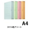 「コクヨ アスクル 共同企画 フラットファイル エコノミータイプ A4タテ 4色アソート 1セット（48冊） オリジナル」の商品サムネイル画像2枚目