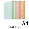 「コクヨ アスクル 共同企画 フラットファイル エコノミータイプ A4タテ 4色アソート 1袋（12冊入） オリジナル」の商品サムネイル画像2枚目