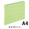 「コクヨ アスクル 共同企画 フラットファイル背補強タイプ A4ヨコ グリーン 10冊 オリジナル」の商品サムネイル画像2枚目