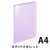「コクヨ アスクル 共同企画 フラットファイル PPラミネート A4タテ バイオレット 10冊 オリジナル」の商品サムネイル画像2枚目