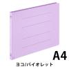 「コクヨ アスクル 共同企画 フラットファイル背補強タイプ A4ヨコ バイオレット 10冊 オリジナル」の商品サムネイル画像2枚目