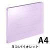「コクヨ アスクル 共同企画 フラットファイル PPラミネート A4ヨコ バイオレット 10冊 オリジナル」の商品サムネイル画像2枚目