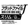 「ナカバヤシ フラットファイルJスリム グリーン フF-JS80-G 1冊」の商品サムネイル画像6枚目