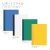 「プラス　レポートファイル　ＮＯ．30　Ａ4Ｓ　ホワイト　　NO.30 WH　1冊　　」の商品サムネイル画像7枚目