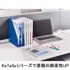 「コクヨ ファイルボックス＜KaTaSu＞ 取っ手付き・スタンドB フーKES470NB 1冊」の商品サムネイル画像8枚目