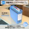 「プラス 抗菌 PPボックスファイル+ ブルー 76525 1冊」の商品サムネイル画像2枚目