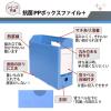 「プラス 抗菌 PPボックスファイル+ ブルー 76525 1冊」の商品サムネイル画像3枚目