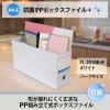 「プラス 抗菌 PPボックスファイル+ ハーフサイズ ホワイト 76521 1冊」の商品サムネイル画像2枚目