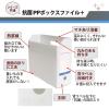 「プラス 抗菌 PPボックスファイル+ ホワイト 76526 1冊」の商品サムネイル画像3枚目