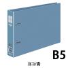 「コクヨ Dリングファイル B5ヨコ 2穴 背幅45mm ブルー 青 12冊 フ‐FD436NB」の商品サムネイル画像2枚目