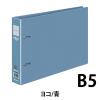 「コクヨ Dリングファイル B5ヨコ 2穴 背幅45mm ブルー 青 6冊 フ‐FD436NB」の商品サムネイル画像2枚目
