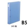 「コクヨ ポップリングファイル B5-S 2穴 フ-P421B 1冊」の商品サムネイル画像2枚目