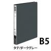 「コクヨ リングファイル ER 丸型2穴 B5タテ 背幅29mm ダークグレー フ-UR421DM 5冊」の商品サムネイル画像2枚目