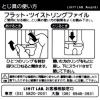 「リヒトラブ フラット・ツイストリングファイル A4S 2穴 乳白 F5000-1 1冊」の商品サムネイル画像6枚目