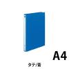 「コクヨ リングファイルA4縦120枚収納17mm30穴青 フ-470B 1個」の商品サムネイル画像2枚目