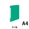 「コクヨ リングファイルA4縦170枚収納内径22mm2穴緑 フー420G 1冊」の商品サムネイル画像2枚目