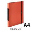 「リヒトラブ SMART FIT リングファイル＜ツイストリング＞ A4 2穴 オレンジ F7540-4 1冊」の商品サムネイル画像2枚目