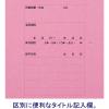 「個別フォルダー　A4　1山　20枚　ピンク　アスクル  オリジナル」の商品サムネイル画像5枚目