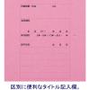 「個別フォルダー　A4　1山　200枚　ピンク　アスクル  オリジナル」の商品サムネイル画像5枚目