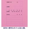 「アスクル　個別フォルダー　A4　PPラミネートタイプ　1山　ピンク　100枚  オリジナル」の商品サムネイル画像6枚目