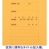 「個別フォルダー　ラミネートタイプ　A4　1山　10枚　イエロー　アスクル  オリジナル」の商品サムネイル画像6枚目