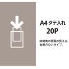 「プラス　スーパーエコノミークリアーファイル　A4タテ　20ポケット　グレー　固定式　30冊　FC-122EL　88420」の商品サムネイル画像5枚目