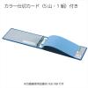 「コクヨ チューブファイル＜エコ＞B4・1/3 フ-E619B 5冊」の商品サムネイル画像6枚目
