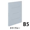 「コクヨ　ガバットファイル　背幅伸縮　B5タテ　ひもなし　1-100mmとじ　2穴　青　ブルー　フ-91B　1セット（10冊）」の商品サムネイル画像2枚目