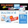 「コクヨ クリップボードH B5-E 短辺とじ ダークグレー ヨハ-H75DM 4冊」の商品サムネイル画像5枚目