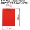 「オープン工業 クリップボード A4E(A4タテ) 赤 CB-200-RD 1枚」の商品サムネイル画像2枚目
