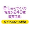 「コクヨ フォトアルバム＜ノビータ＞A4スリム ラーNA240P 10冊」の商品サムネイル画像5枚目