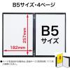 「オープン工業 メニューファイル B5 4頁 ブラック MN-170 MN-170-BK 1冊」の商品サムネイル画像2枚目