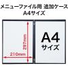 「オープン工業 メニューファイル用 追加ケースA4 1シート(4ペー MB-101 1枚」の商品サムネイル画像3枚目