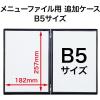 「オープン工業 メニューファイル用 追加ケースB5 1シート(4ペー MB-111 1セット(4枚)」の商品サムネイル画像3枚目
