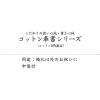 「マルアイ コットン祝金封赤白5本花結び御祝 キ-CH107 1枚」の商品サムネイル画像4枚目
