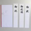 「マルアイ マルアイ　祝中柾金銀7本結切赤のし短冊 キー１８ 6パック」の商品サムネイル画像4枚目