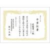 「タカ印 OA賞状用紙 白地 B4横型タテ書き 1袋（10枚入） ササガワ」の商品サムネイル画像4枚目