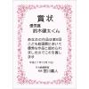 「ササガワ タカ印 証書用紙 A4判 桜 10-1701 1セット（50枚：10枚×5袋）」の商品サムネイル画像5枚目